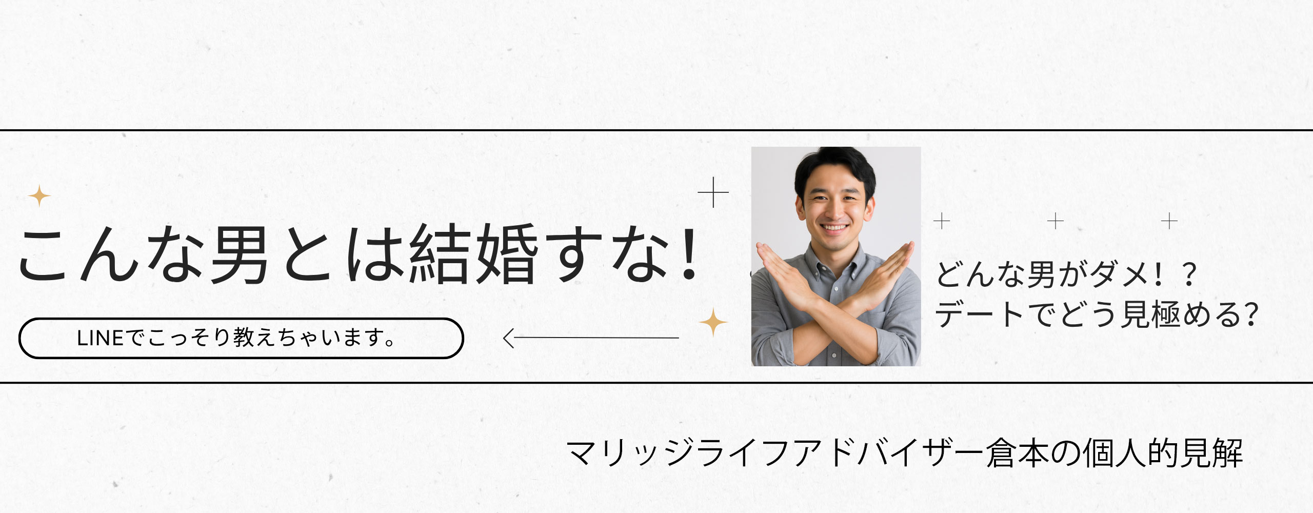 ダメ男診断バナー